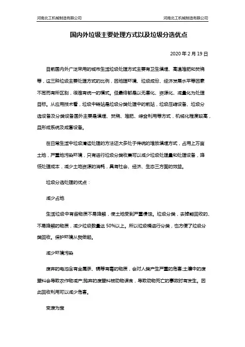 国内外垃圾主要处理方式以及垃圾分选优点 