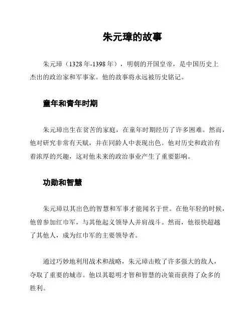 朱元璋的故事