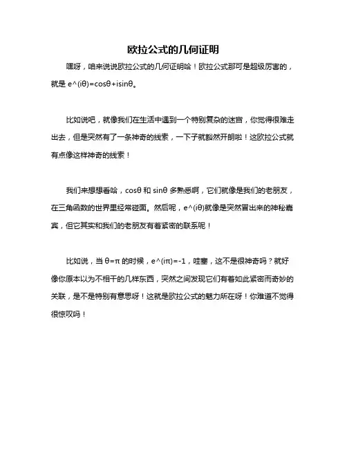 欧拉公式的几何证明