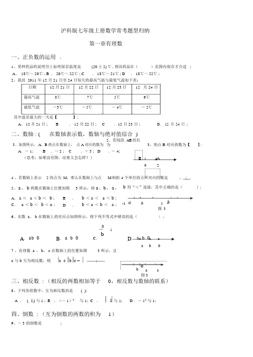 (完整word版)沪科版七年级上册数学期末复习习题集.docx