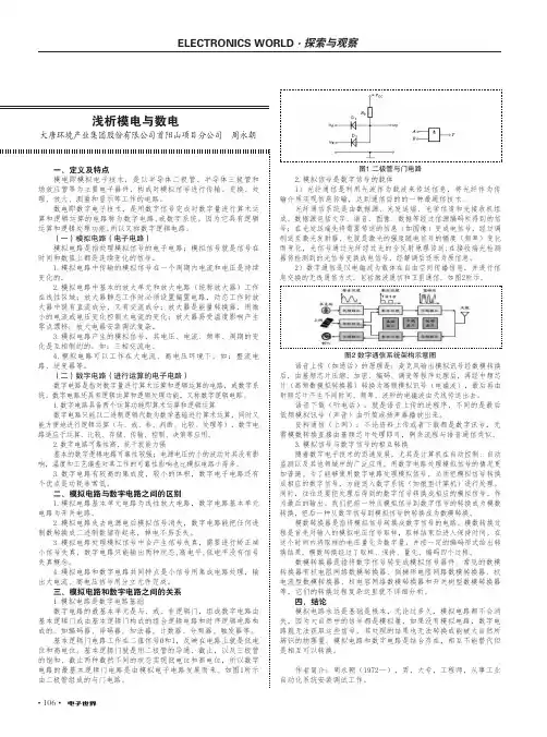 浅析模电与数电