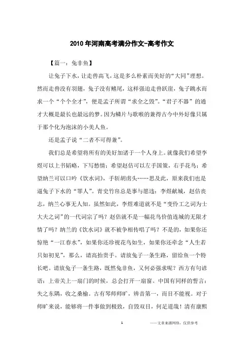 2010年河南高考满分作文-高考作文