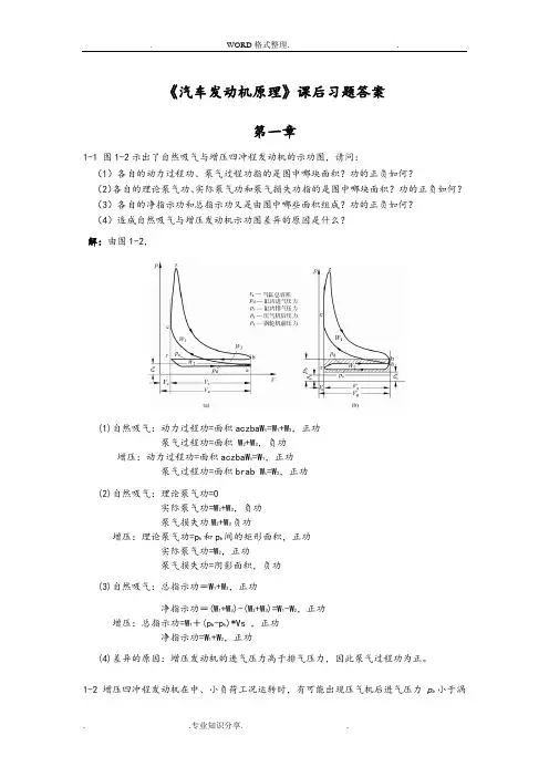 汽车发动机原理课后答案解析王建昕帅石金清华大学出版社