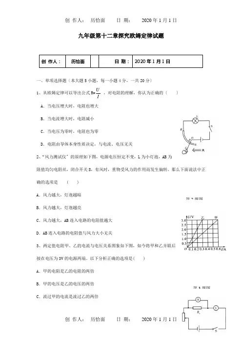 九年级物理上册 第十二章探究欧姆定律试题 沪粤 试题 (2)