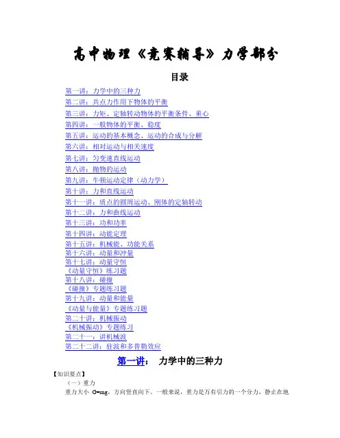 新版高一物理竞赛讲义