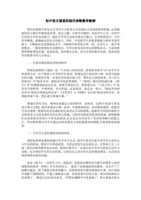初中语文课堂的现代诗歌教学新探