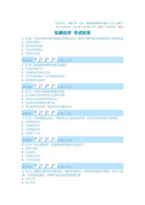 2013年低碳经济考试结果(满分)