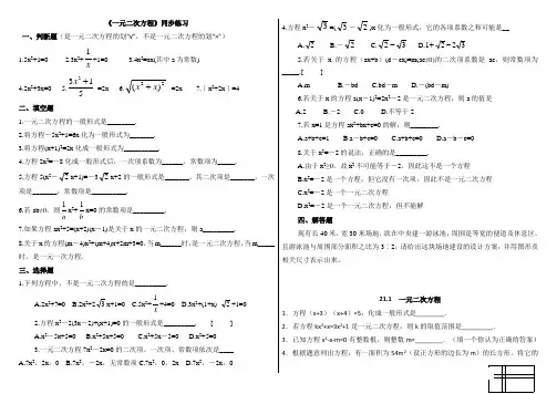《一元二次方程》同步练习