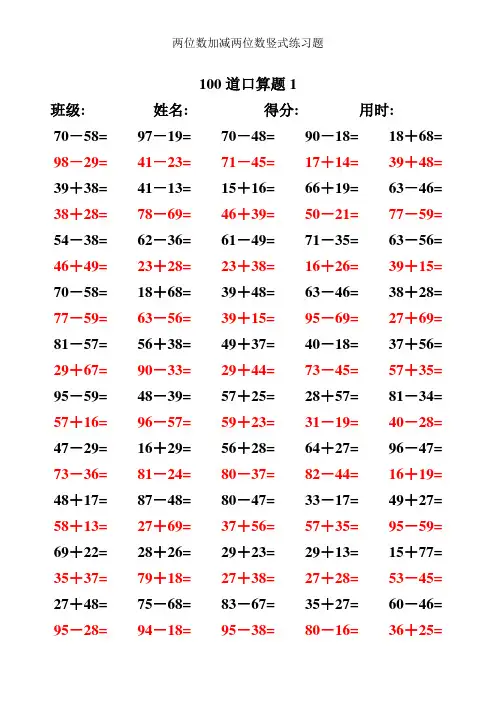 两位数加减两位数竖式练习题