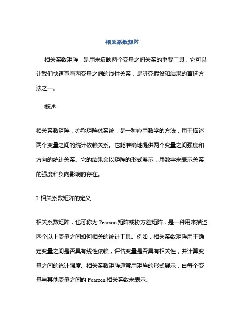 相关系数矩阵