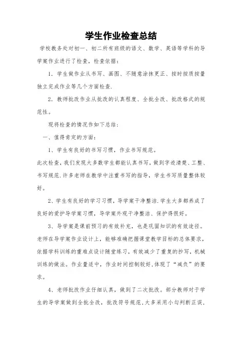 优秀作业评比总结