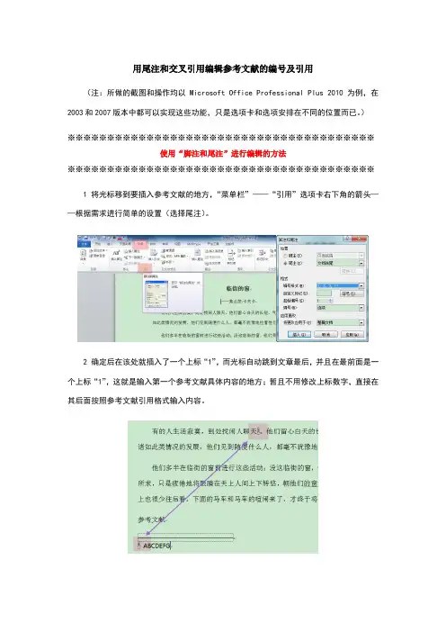 毕业论文参考文献标注,页眉页脚设置