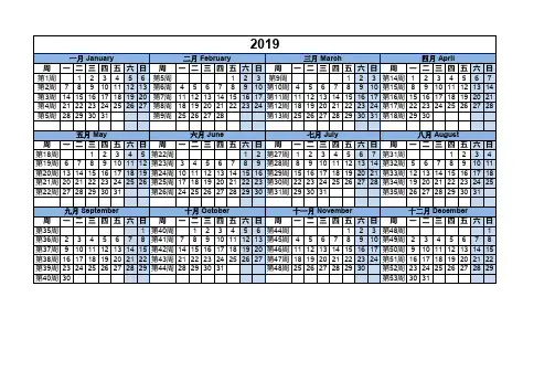 2019年日历