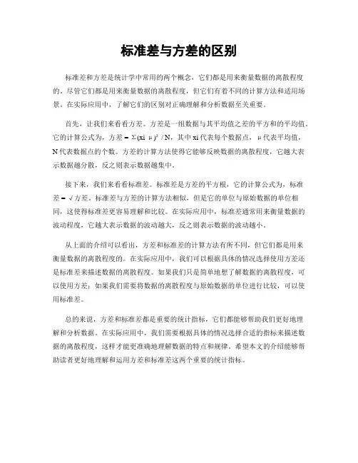 标准差与方差的区别