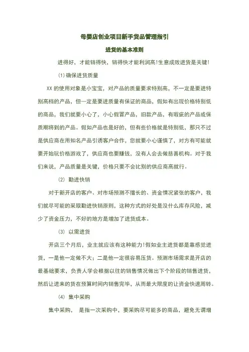 母婴店创业项目新手货品管理指引