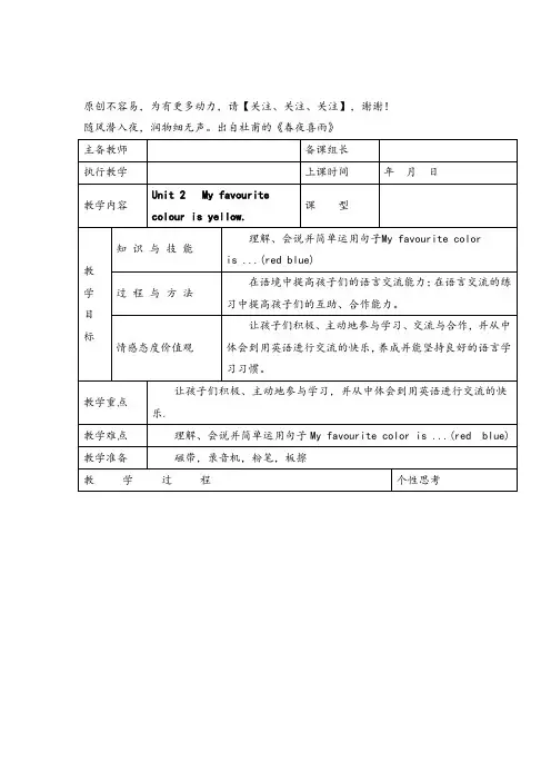 外研版英语三年级下册1 Unit 2 My Favourite Colour Is 教案与反思