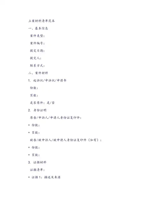立案材料清单范本