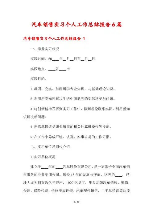 汽车销售实习个人工作总结报告6篇