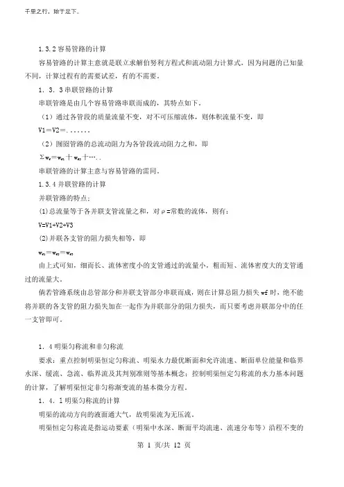 知识资料工程流体力学与流体机械(二)(新版)