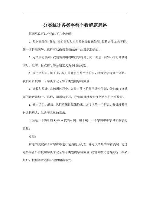 分类统计各类字符个数解题思路