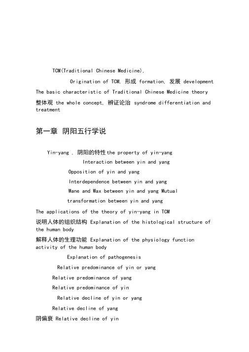 中医中英文对照词汇一览对应