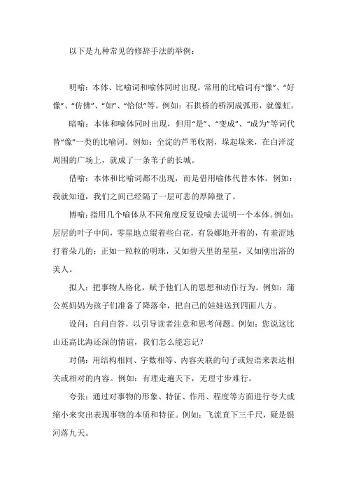 九种修辞手法举例
