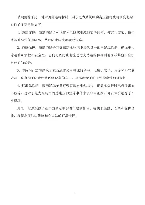 玻璃绝缘子用途