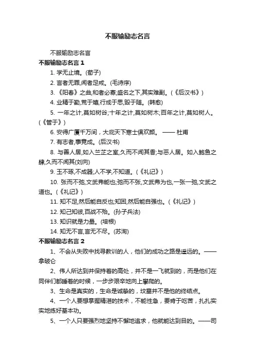 不服输励志名言