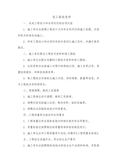 完工验收条件