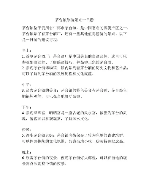 茅台镇旅游景点一日游