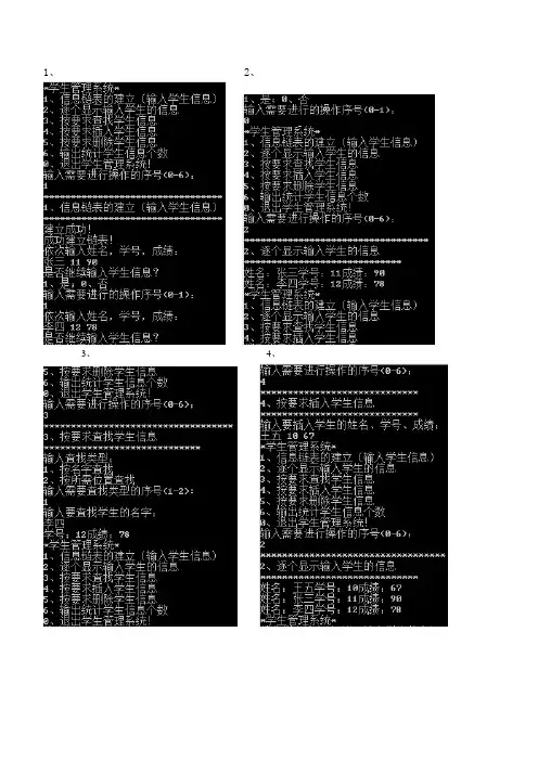 数据结构 用链表实现学生信息管理系统