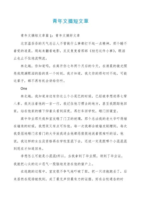 青年文摘短文章