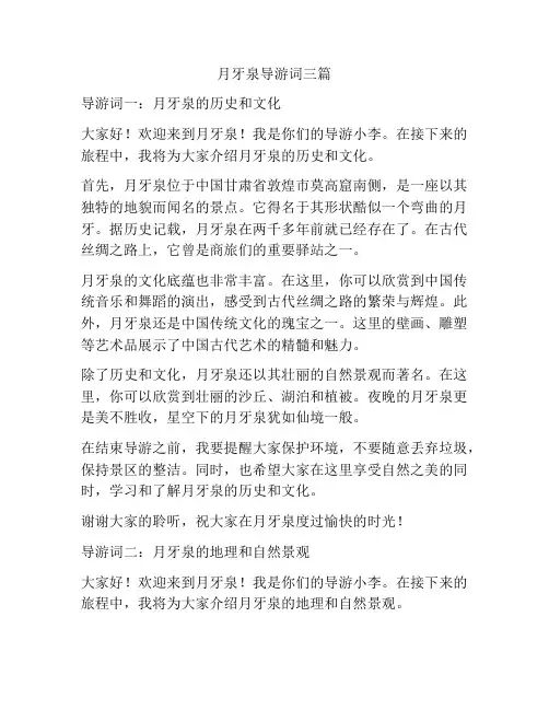 月牙泉导游词三篇