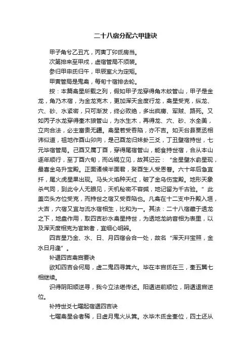 二十八宿分配六甲捷诀