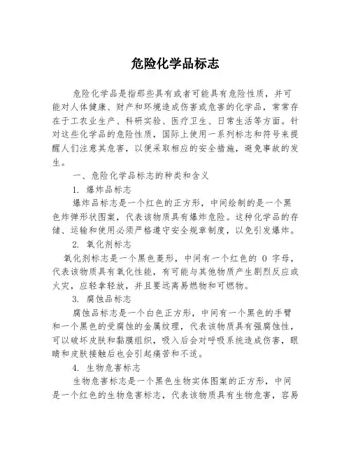 危险化学品标志