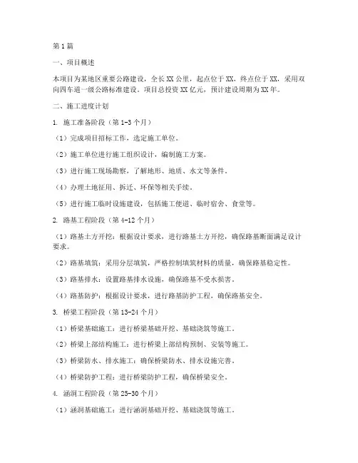 公路工程施工进度计划(3篇)