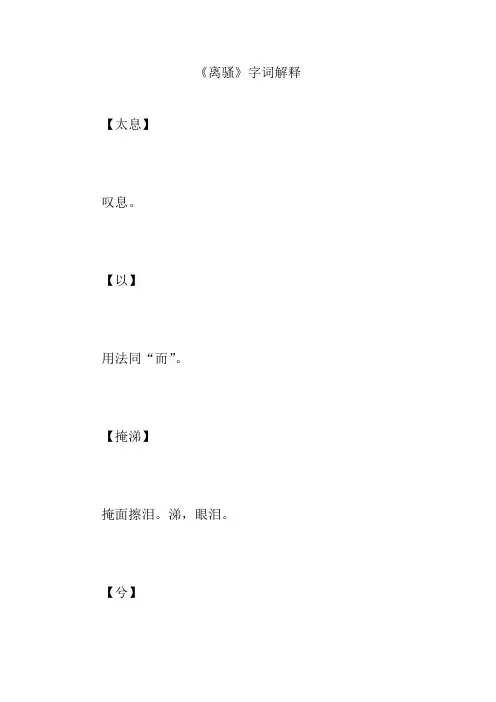 《离骚》字词解释