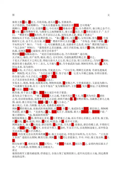 荆轲刺秦王原文及翻译重点实词