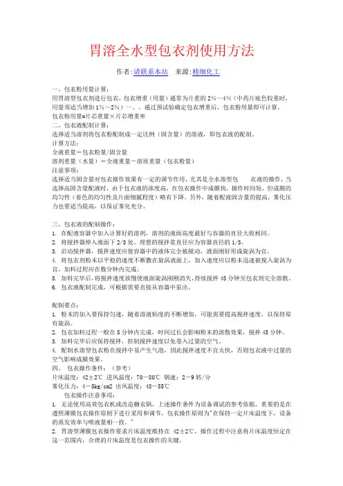 包衣液配制