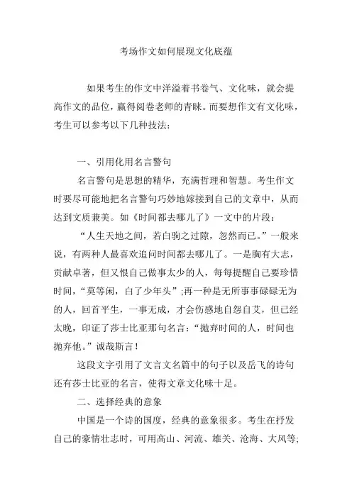 考场作文如何展现文化底蕴
