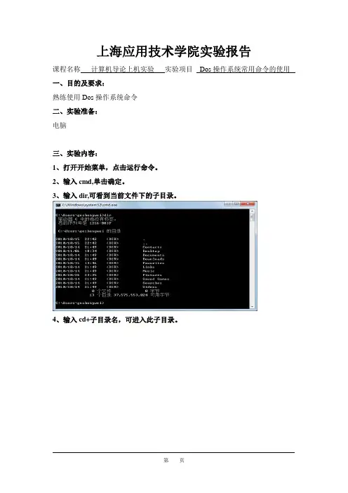 上海应用技术学院实验报