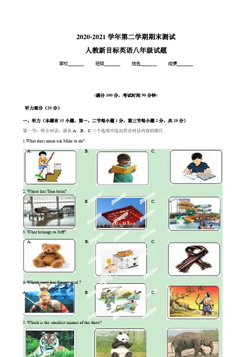 人教新目标英语八年级下学期《期末考试题》有答案解析