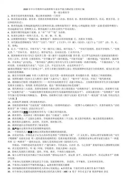 2020年中小学教师中高级职称专业水平能力测试复习资料汇编2