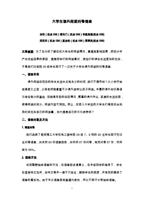 大学生课外阅读问卷调查