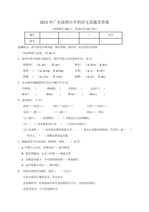 2018年广东深圳小升初语文真题及答案