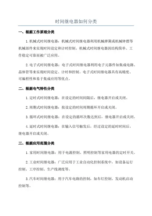 时间继电器如何分类