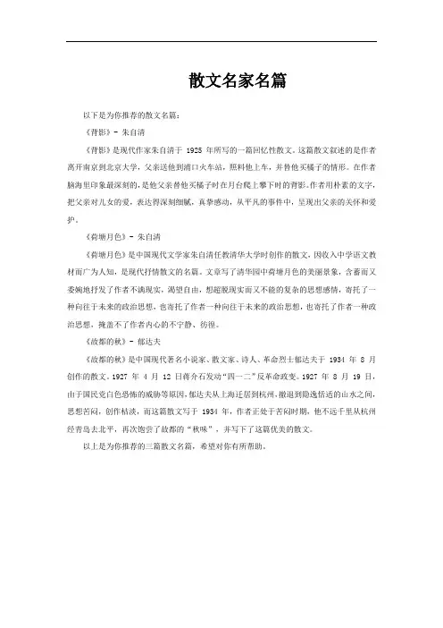 散文名家名篇