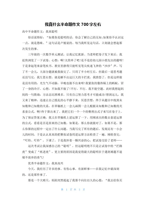 我真什么半命题作文700字左右