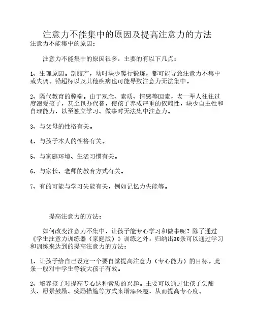 注意力不能集中的原因及提高注意力的方法