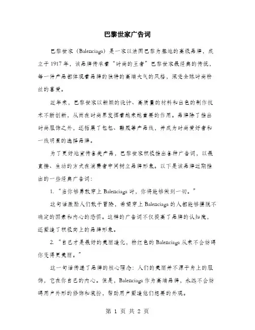 巴黎世家广告词